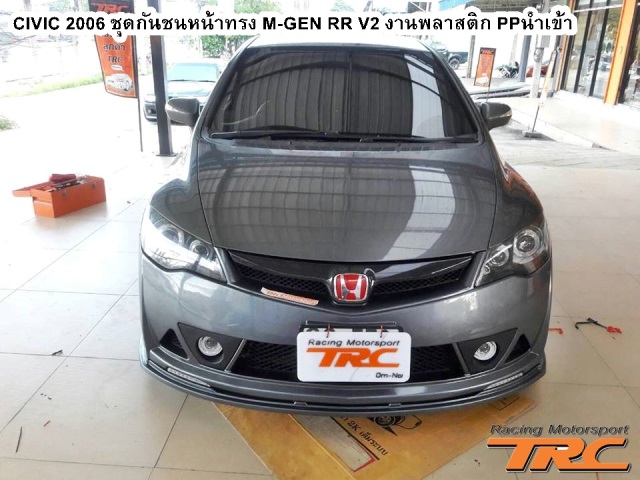 ชุดกันชนหน้า CIVIC 2006 ทรง MUGEN RR V2 งานพลาสติก PP นำเข้า